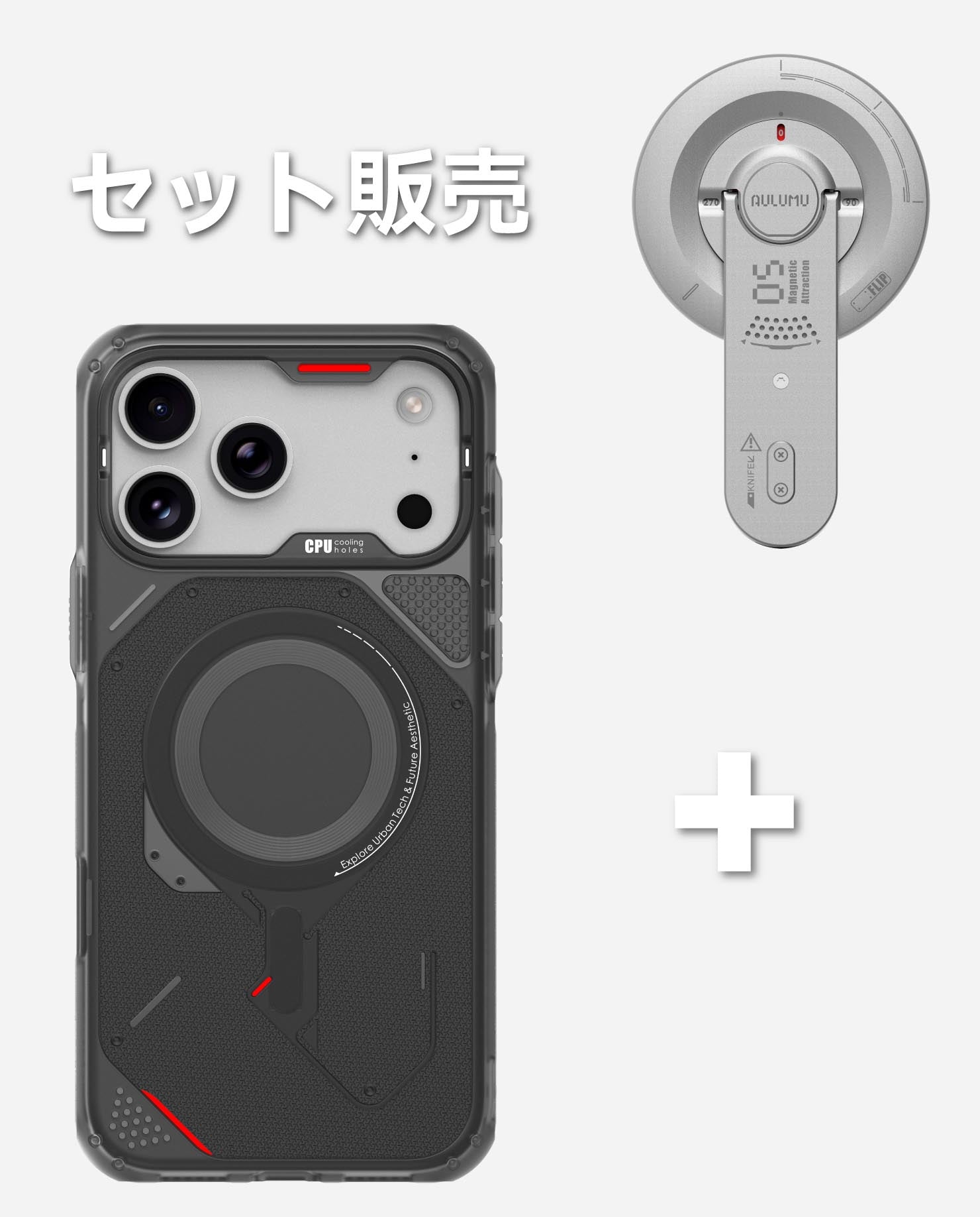 iPhone17 Pro / Pro Max用 アウトドアケース & G05 Air 次世代マグセーフスタンド