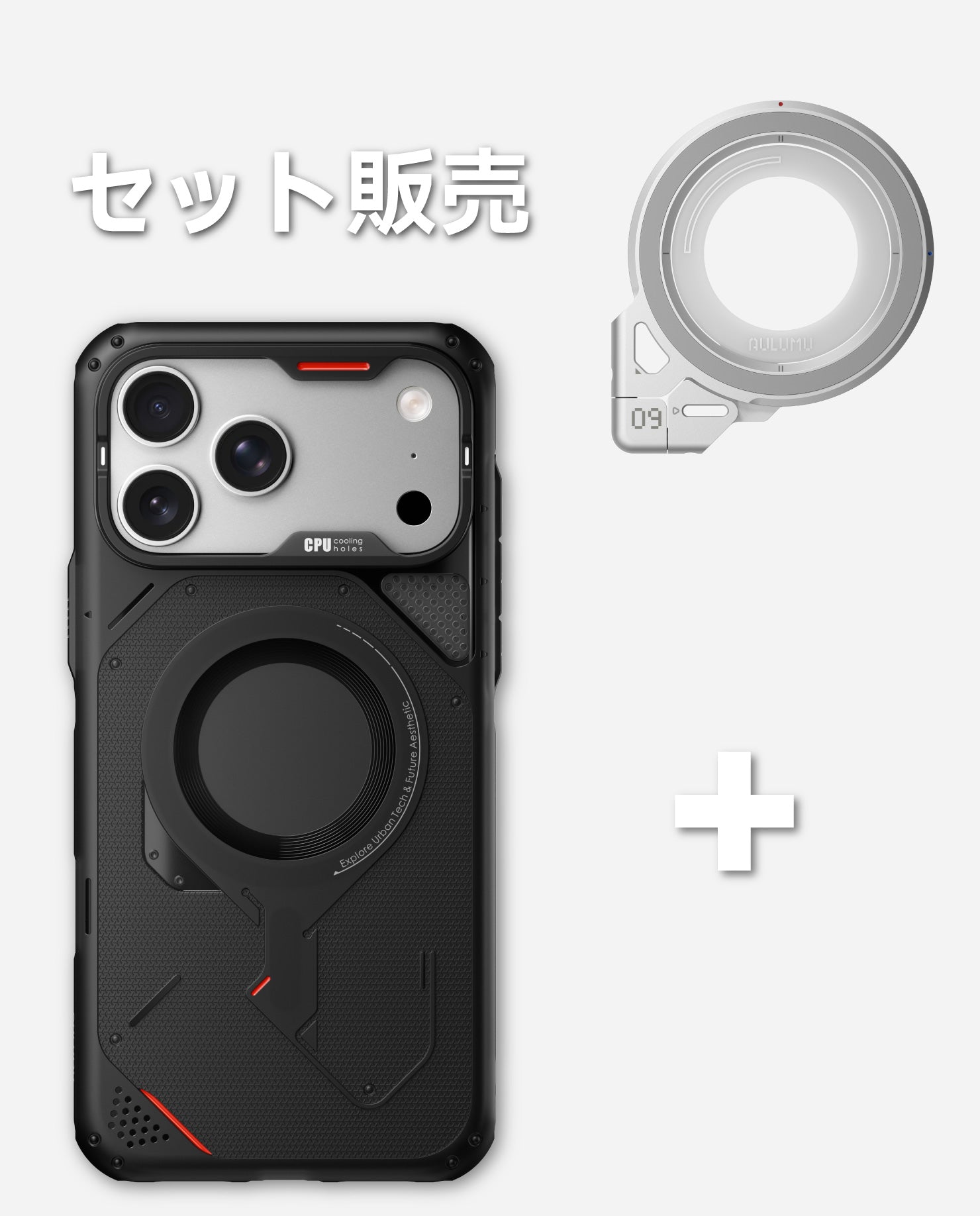 iPhone 17 Pro/Pro Max用 アウトドアケース & G09 360度回転式