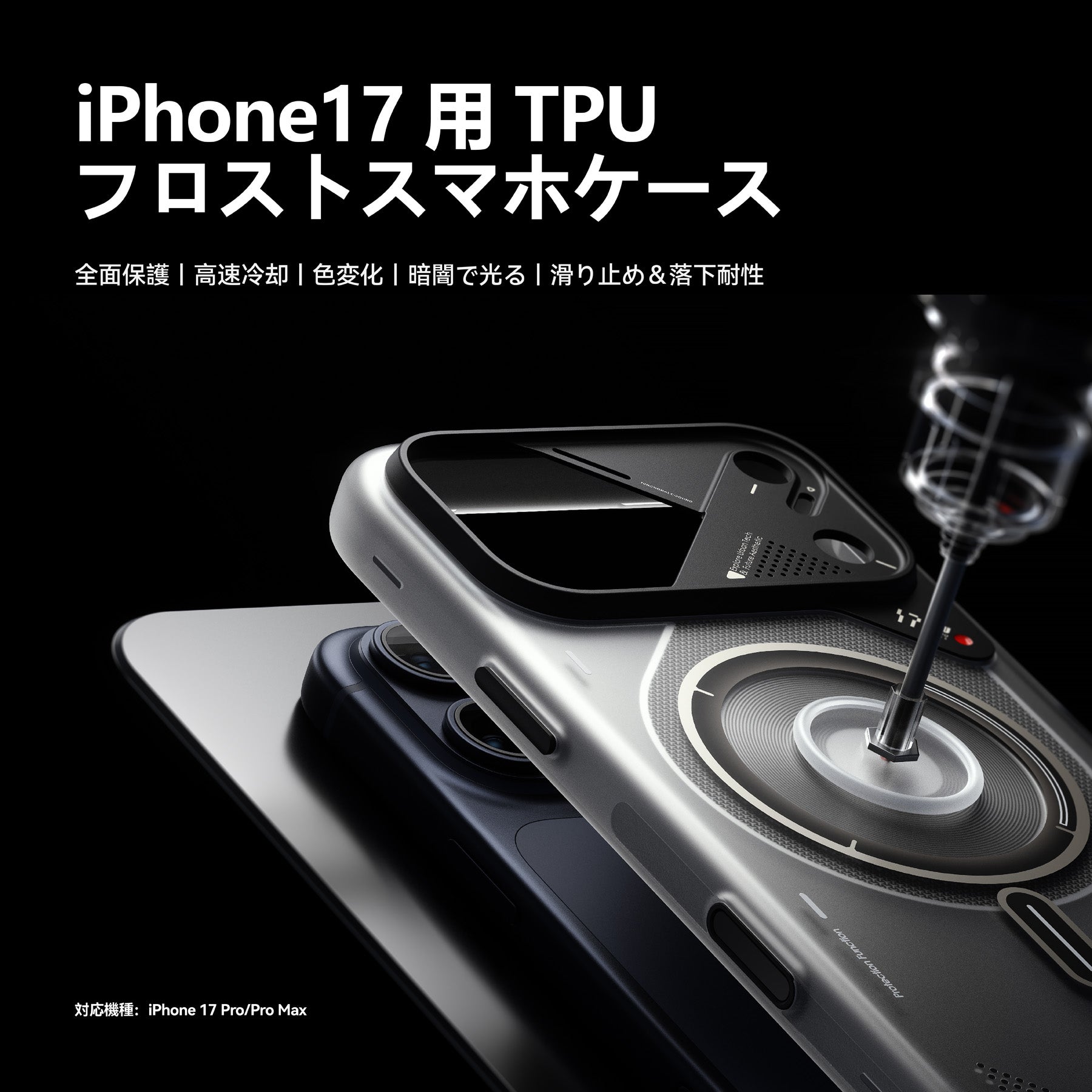AULUMU A17 iPhone 17シリーズ対応 スマホケース|磨き砂|夜光効果|Magsafe