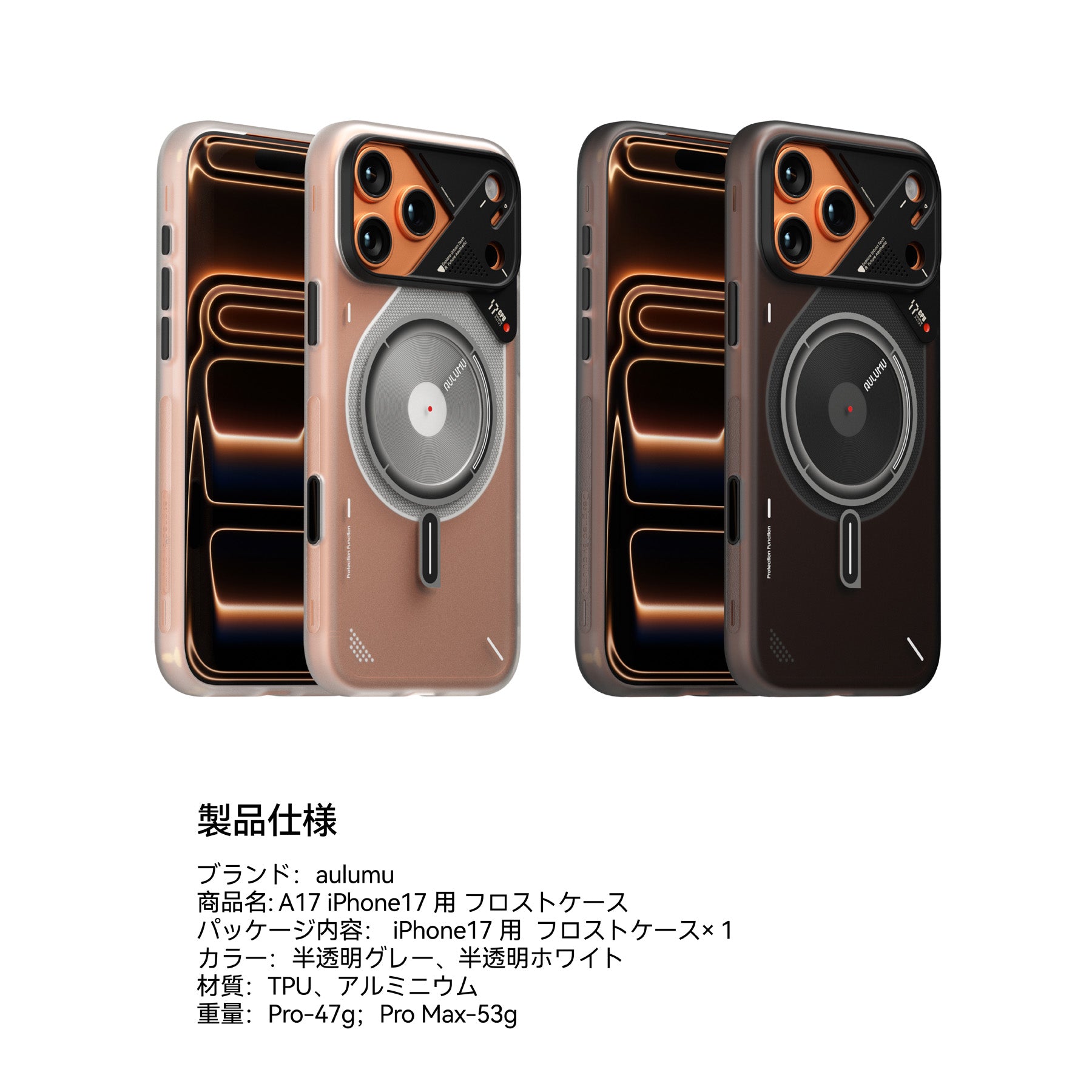 AULUMU A17 iPhone 17シリーズ対応 スマホケース|磨き砂|夜光効果|Magsafe