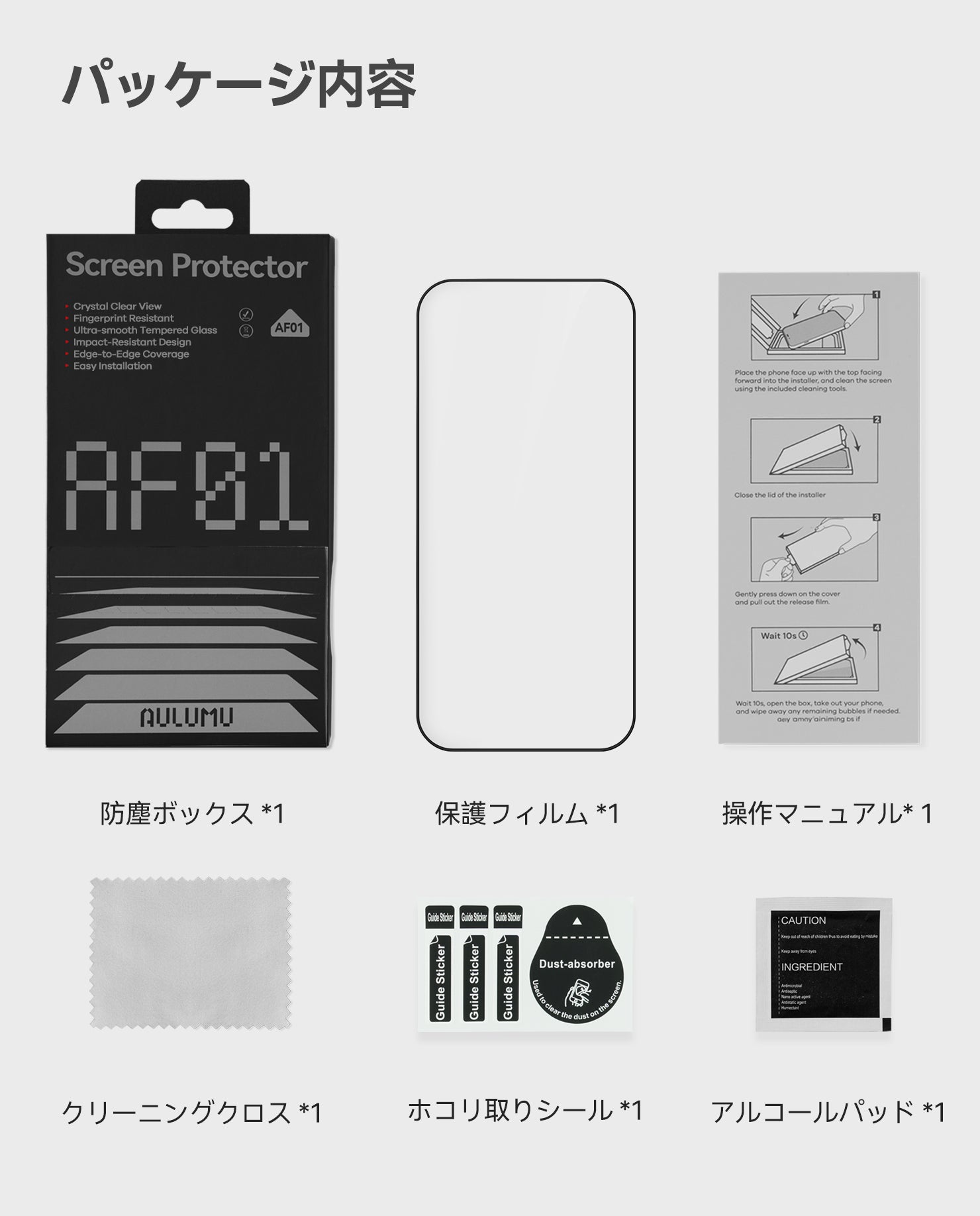 AULUMU AF01 ガラスフィルム | iPhone 16/17 Pro/Pro Max/Air