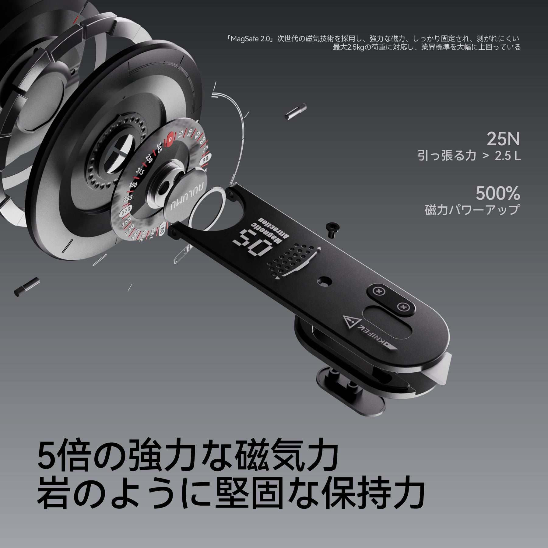 多層構造の磁気モジュールを分解図で見せ、25N の引張力と従来比約 5 倍の磁力パワーで岩のような保持力を実現した G05 Air の内部構造