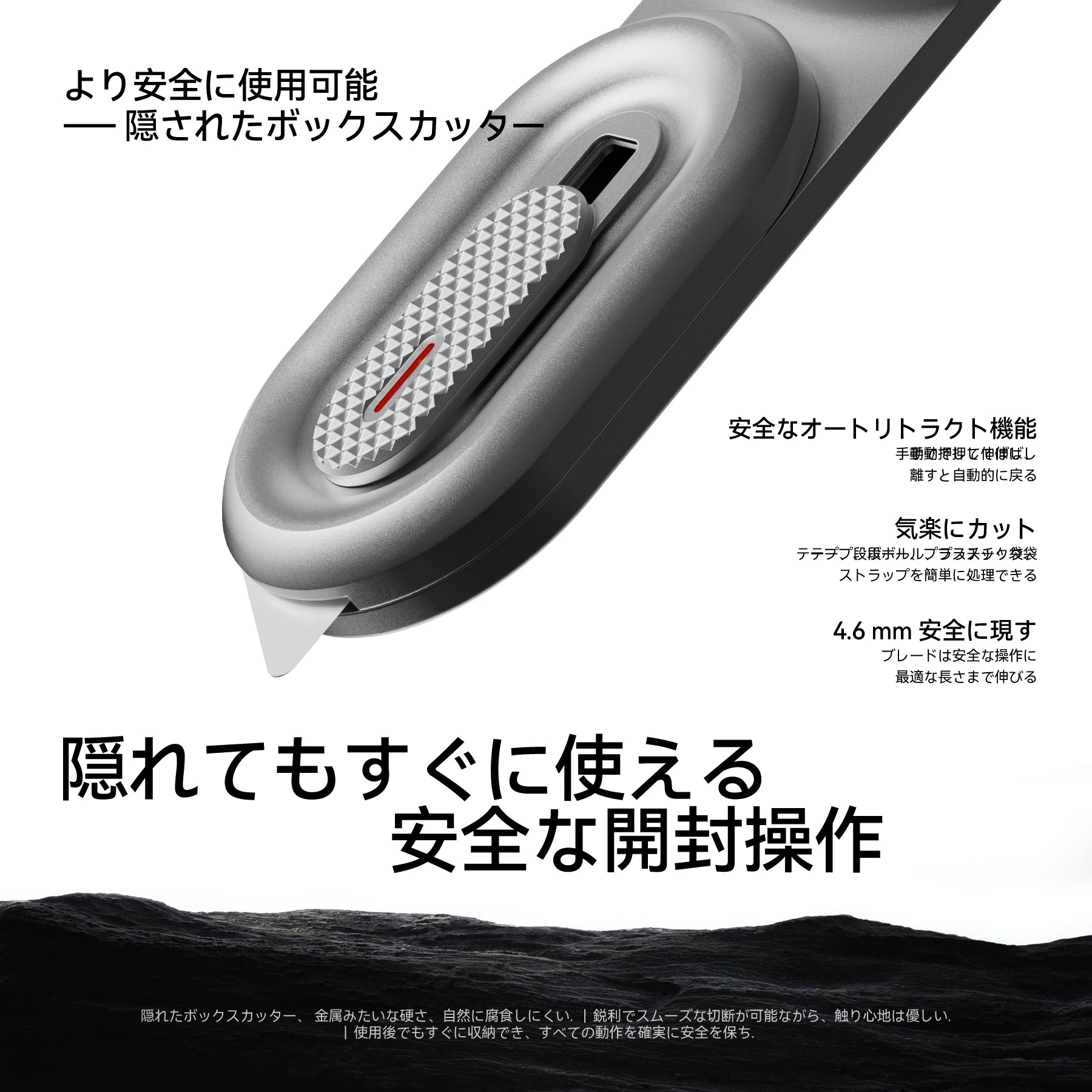 G05 Air に内蔵された隠しボックスカッターのクローズアップで、安全なオートリトラクト機能と簡単に開封できる刃先を説明する画像