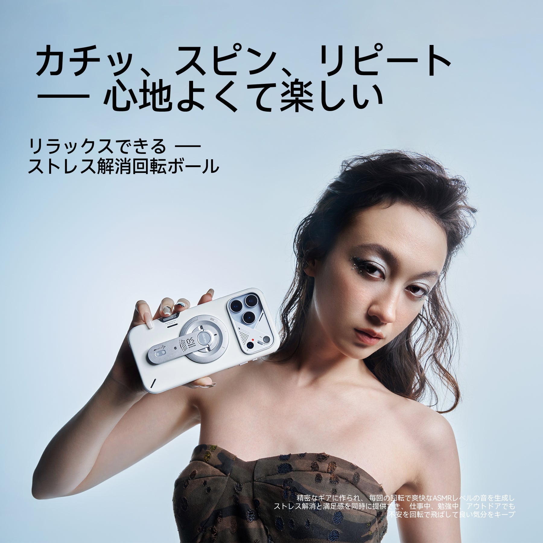 G05 Air を装着したスマホを耳元にかざす女性モデルのシーンで、カチッ・スピン・リピート動作を楽しめるストレス解消回転ボール機能を表現したイメージ