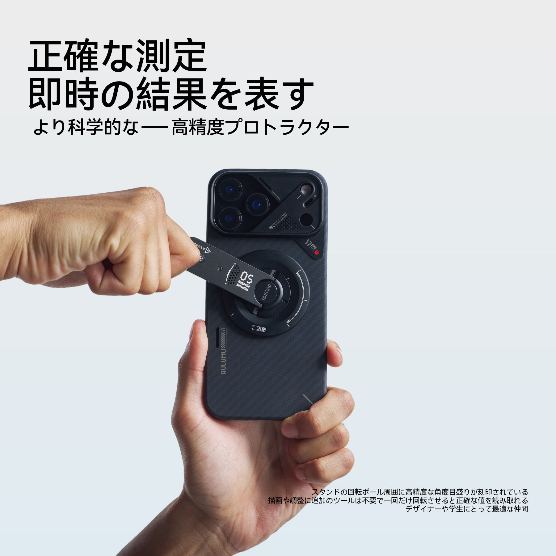 G05 Air マグセーフスタンドを装着したスマホで角度を正確に測定している様子、高精度プロトラクター機能を訴求するイメージ