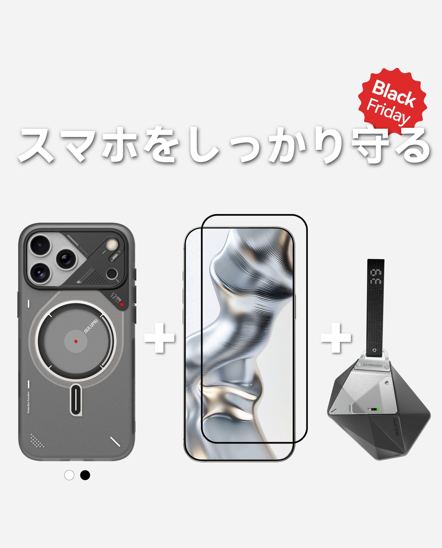 iPhone 17シリーズ & AirPods Pro 3 デイリープロテクショントリオ
