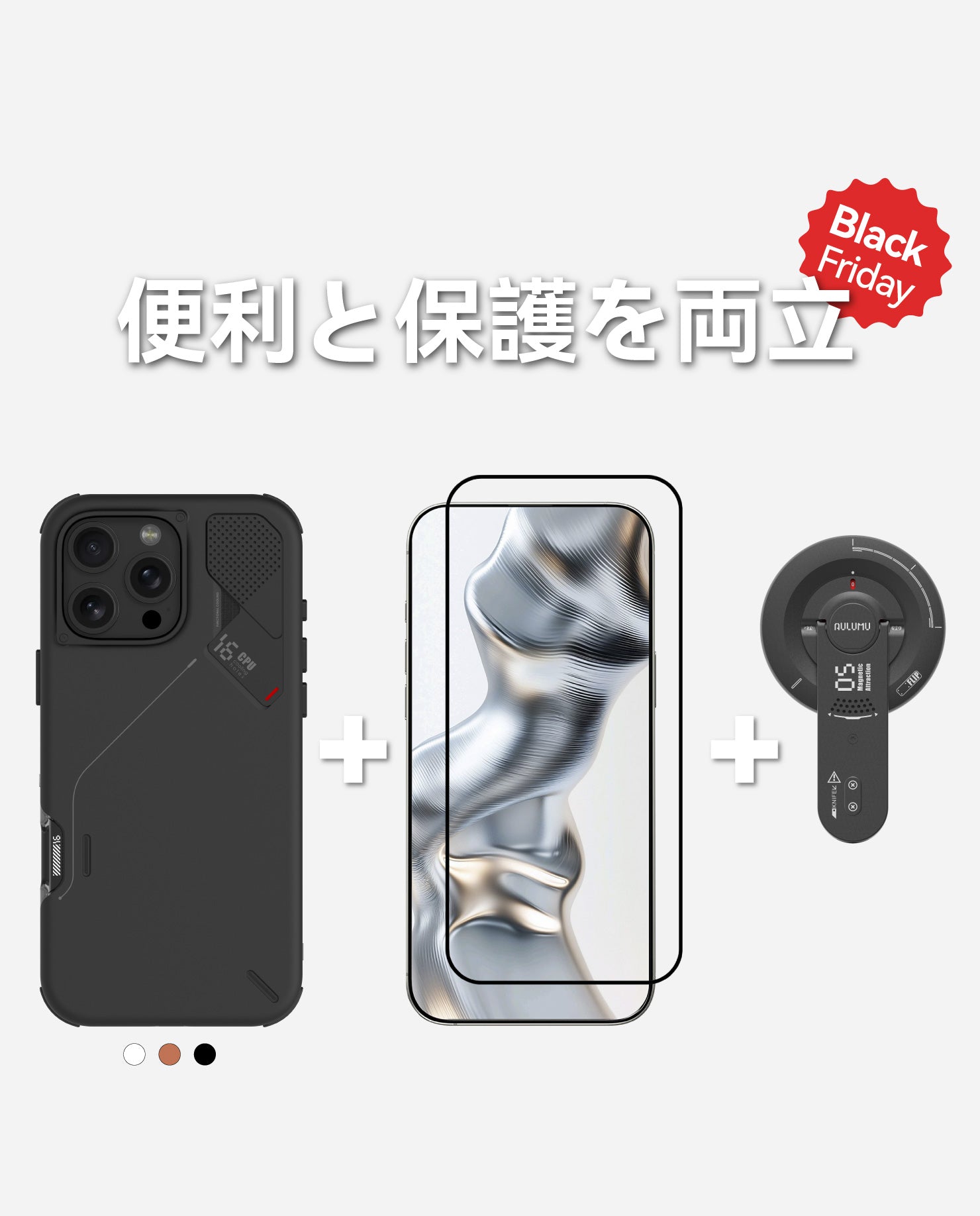 iPhone 16シリーズ フレックス＆シールドセット